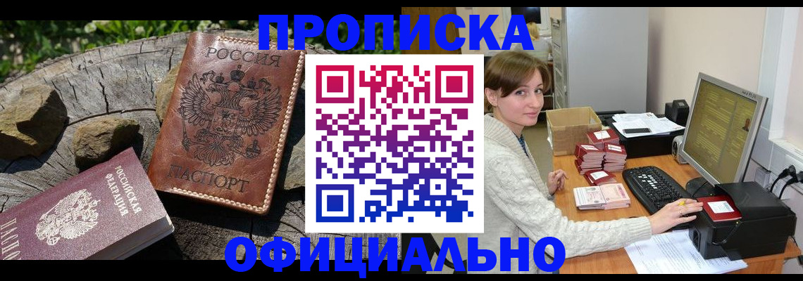 временная регистрация гарантия в Высоковске