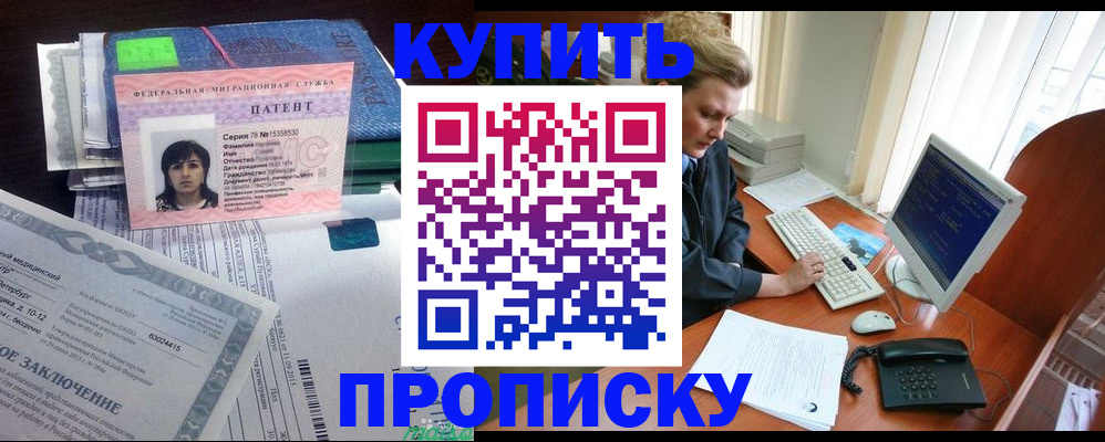 прописка регистрация в Высоковске