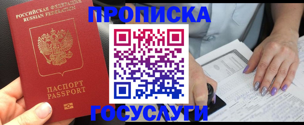 временная регистрация адрес в Высоковске