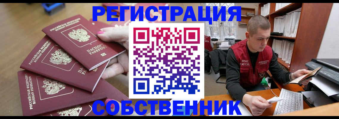 где прописаться в Высоковске