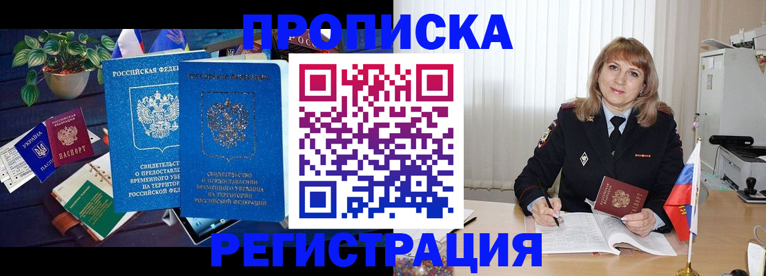 прописка для кредита в Высоковске