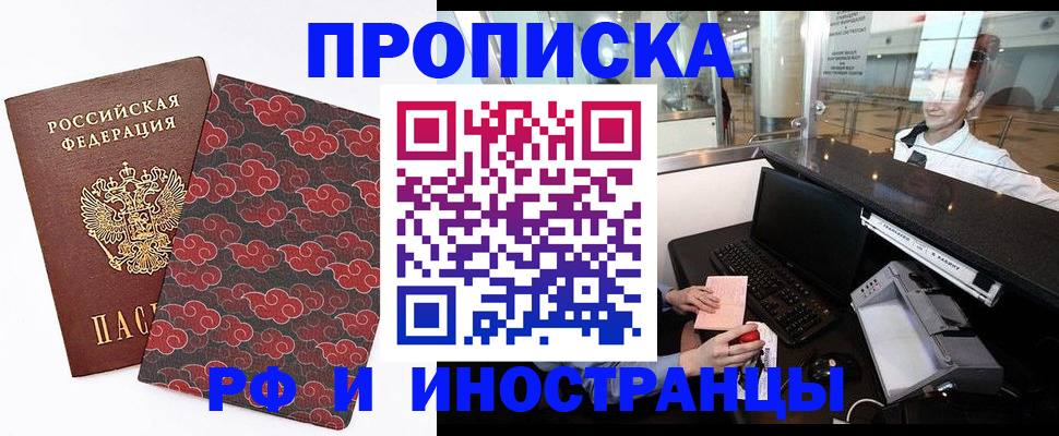 прописка в квартире в Высоковске